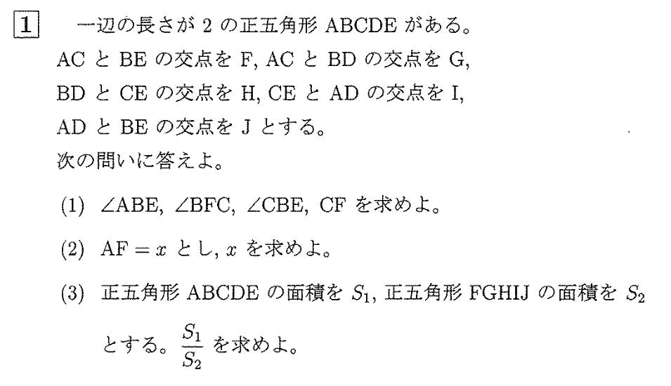 正五角形の相似 面積比の問題です F1 数学 箱根駅伝ブログ