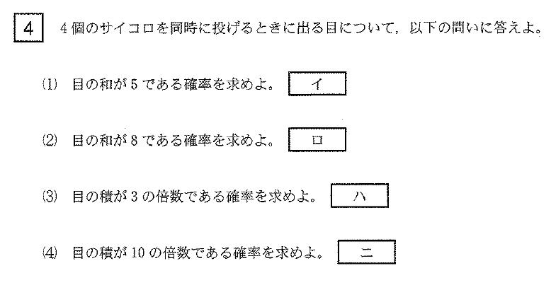 サイコロの出た目に関する確率の問題です F1 数学 箱根駅伝ブログ