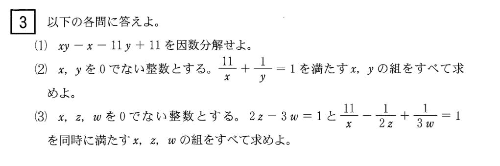 不定方程式の整数解問題です F1 数学 箱根駅伝ブログ