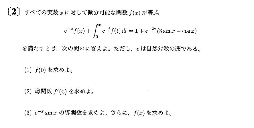 積分で表された関数方程式の問題です F1 数学 箱根駅伝ブログ