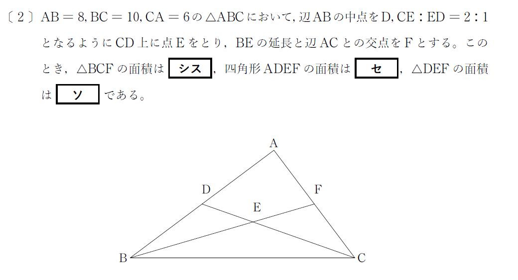 三角形の重心と面積に関する問題です F1 数学 箱根駅伝ブログ