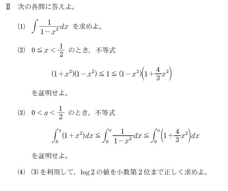 不等式を利用した微積分の近似値の問題です F1 数学 箱根駅伝ブログ