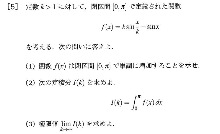 定積分で表された関数と極限の融合問題です F1 数学 箱根駅伝ブログ