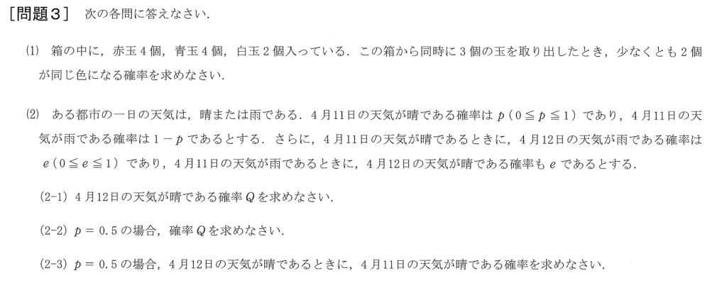 条件付き確率の問題です F1 数学 箱根駅伝ブログ