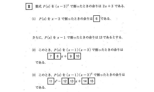 整式の割り算の問題です F1 数学 箱根駅伝ブログ