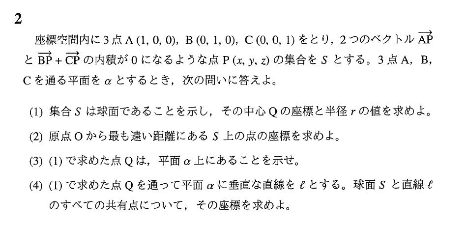 球の方程式 空間ベクトルの融合問題の解答です F1 数学 箱根駅伝ブログ