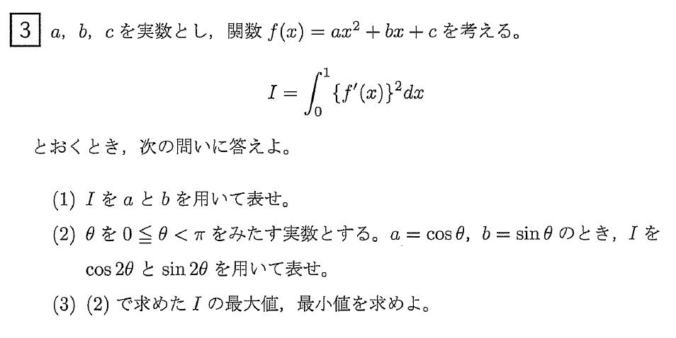 数 の微分積分と三角関数の融合問題です F1 数学 箱根駅伝ブログ