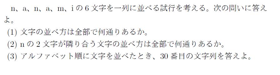 アルファベット順配列に関する問題です F1 数学 箱根駅伝ブログ