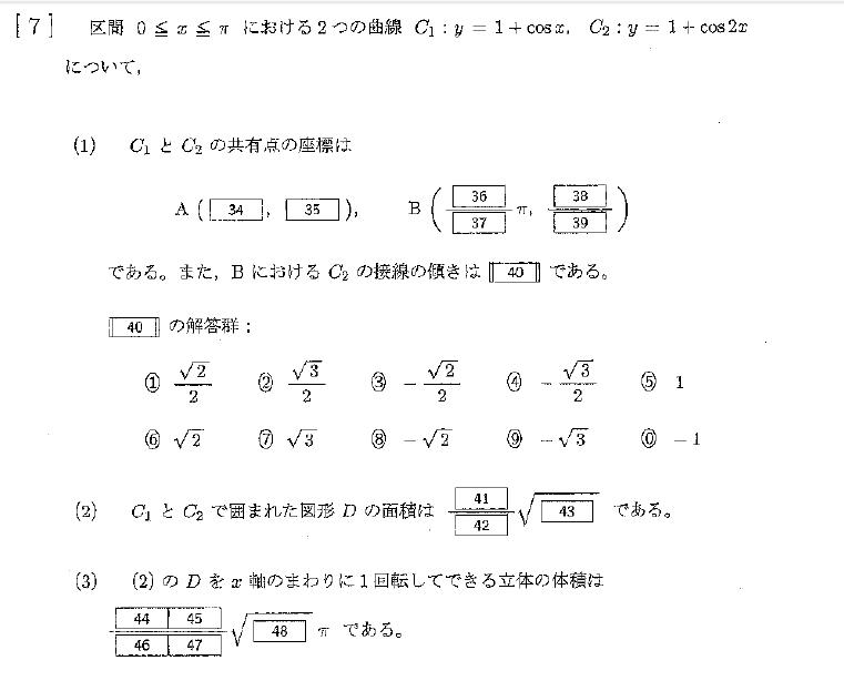 三角関数の微積分の問題です F1 数学 箱根駅伝ブログ