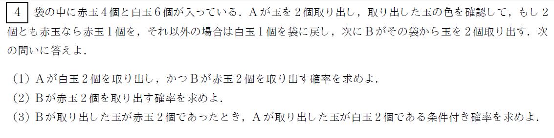 条件付き確率の問題です F1 数学 箱根駅伝ブログ