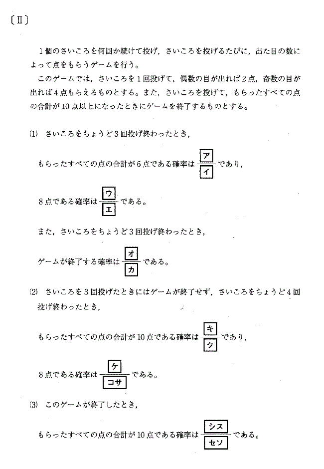 何回目で試行が終了するかの確率を考える問題です F1 数学 箱根駅伝ブログ