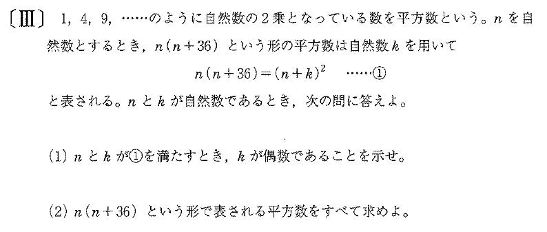 平方数に関する問題です F1 数学 箱根駅伝ブログ